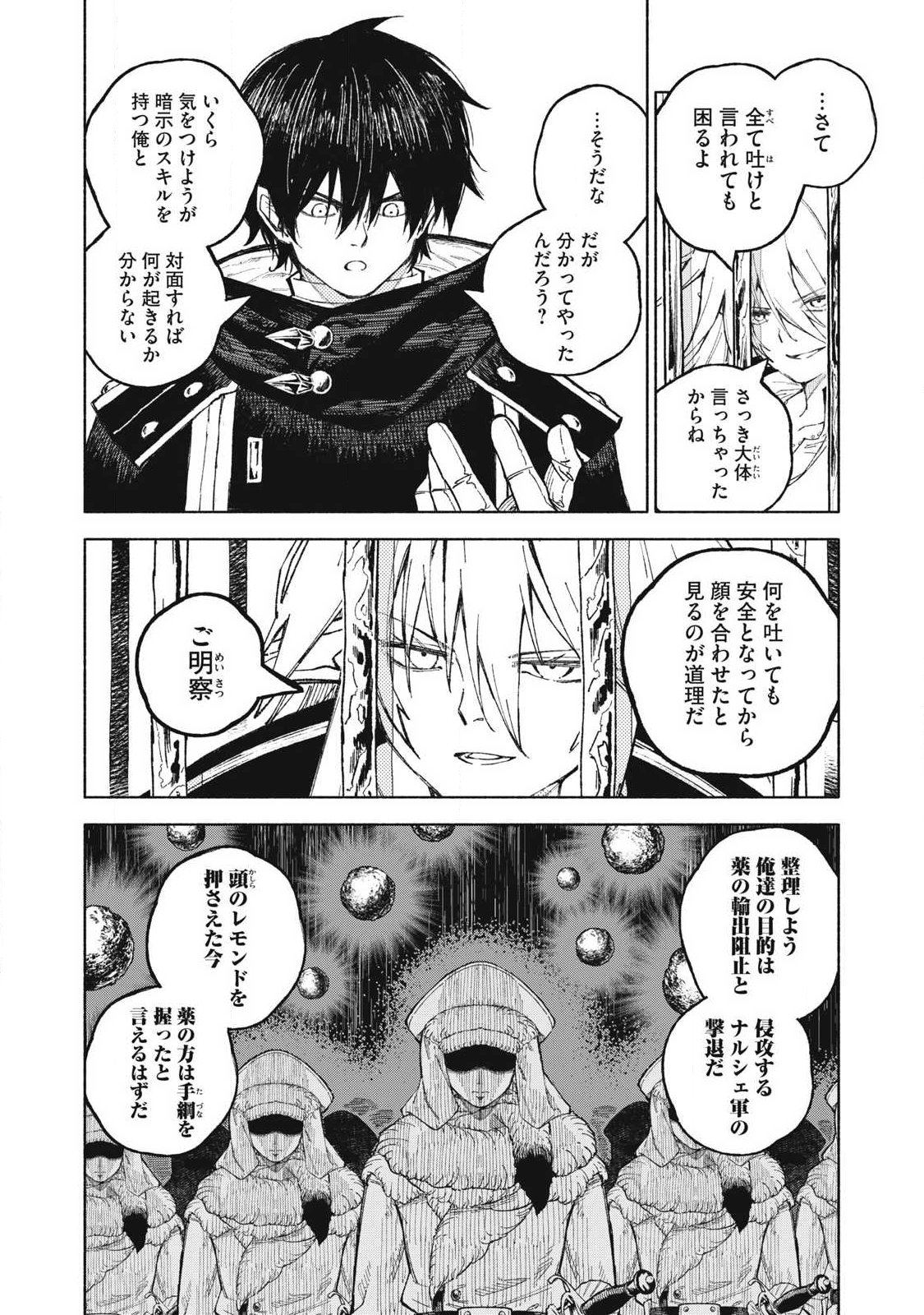 SKILL LENDERS RETRIEVING (TALE) ～I TOLD YOU ITS 10% PER 10 DAYS AT FIRST, DIDNT I?～ Chapter 119 page 2 - nihonkuni.com