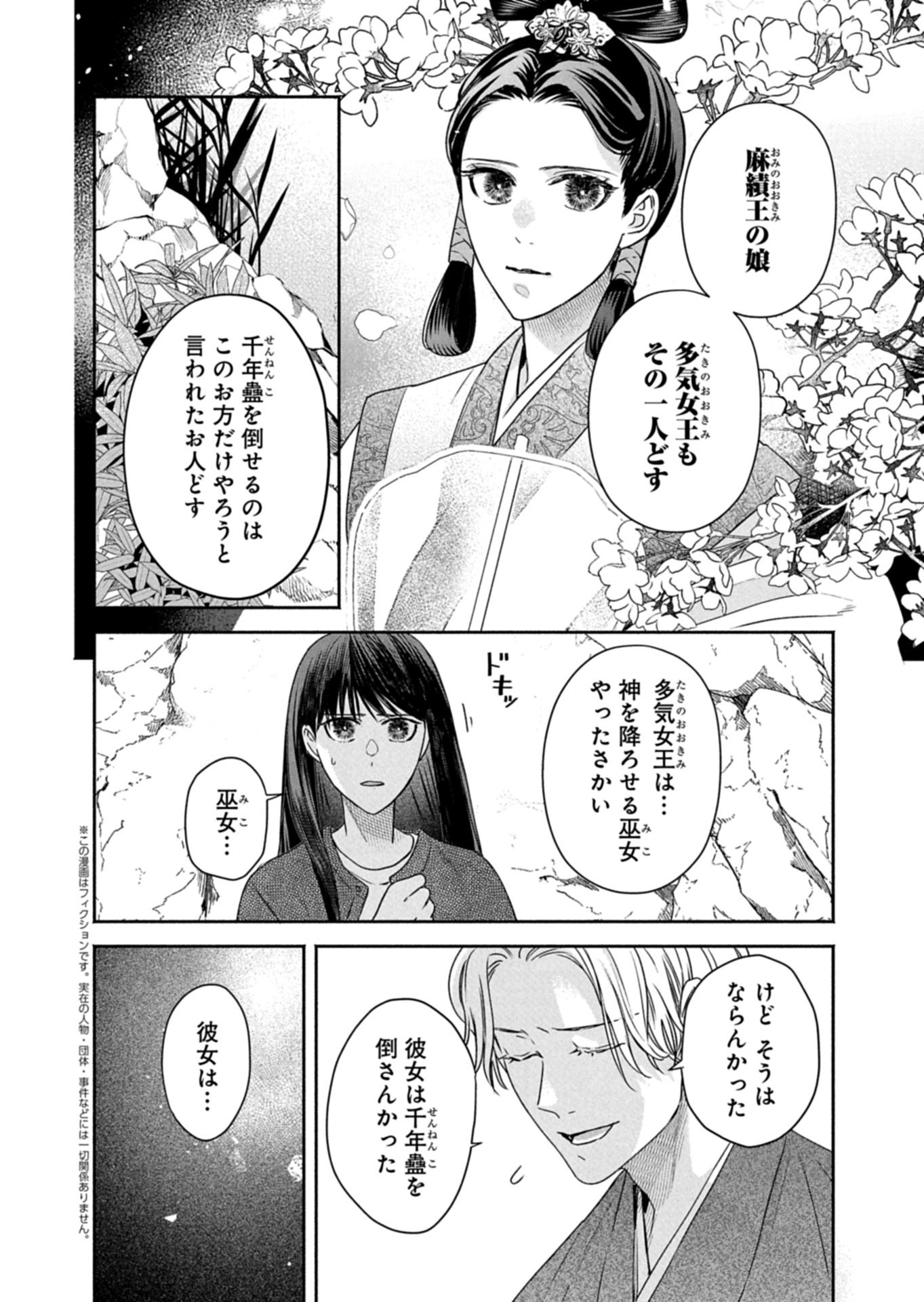 KYOUTO KURENAI SOU KITAN Chapter 8 page 2 - nihonkuni.com
