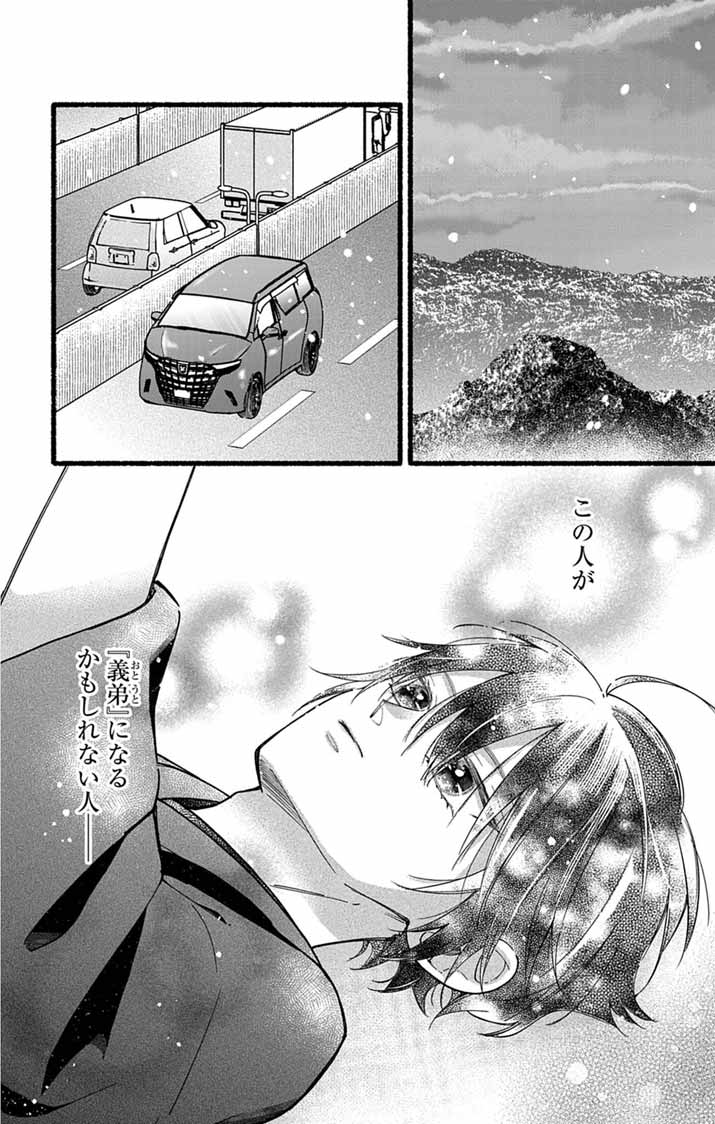 MINIKUI KOTORI NO KONYAKU Chapter 3 page 2 - nihonkuni.com