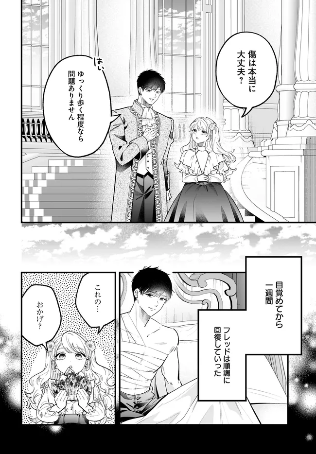 KONYAKUSHA-SAMA SASHIAGEMASU: HEROINE TOUJOU MADE MACHIMASEN Chapter 27.1 page 2 - nihonkuni.com