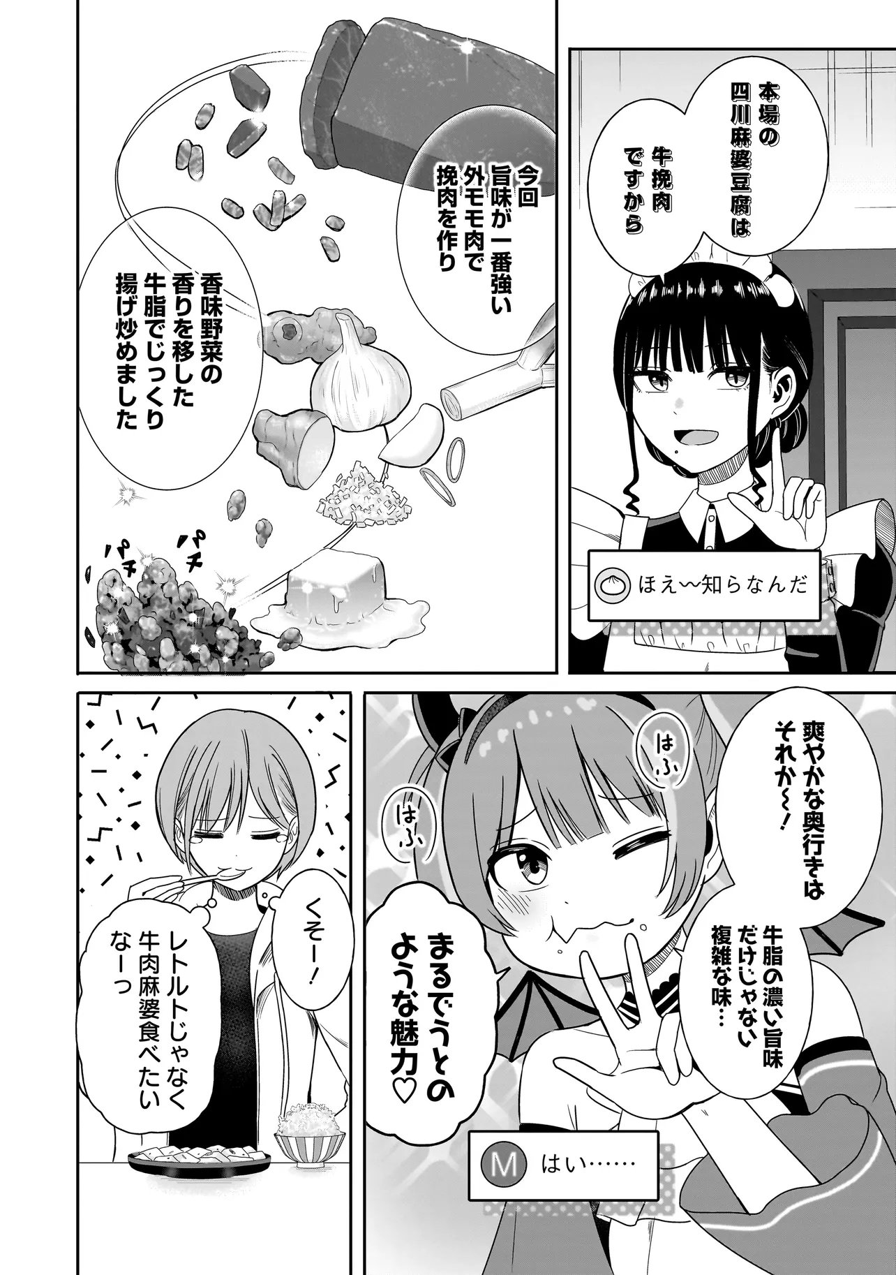 REIJOU VTUBER WA MAID NO YASHOKU NI JUURIN SARERU: KINDAN GOHAN DE FOOD REPORT NAMAHAISHIN Chapter 3.2 page 2 - nihonkuni.com
