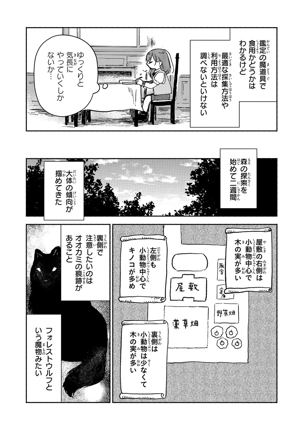 WASURERARE REIJOU WA KIMAMA NI KURASHITAI Chapter 4.3 page 2 - nihonkuni.com