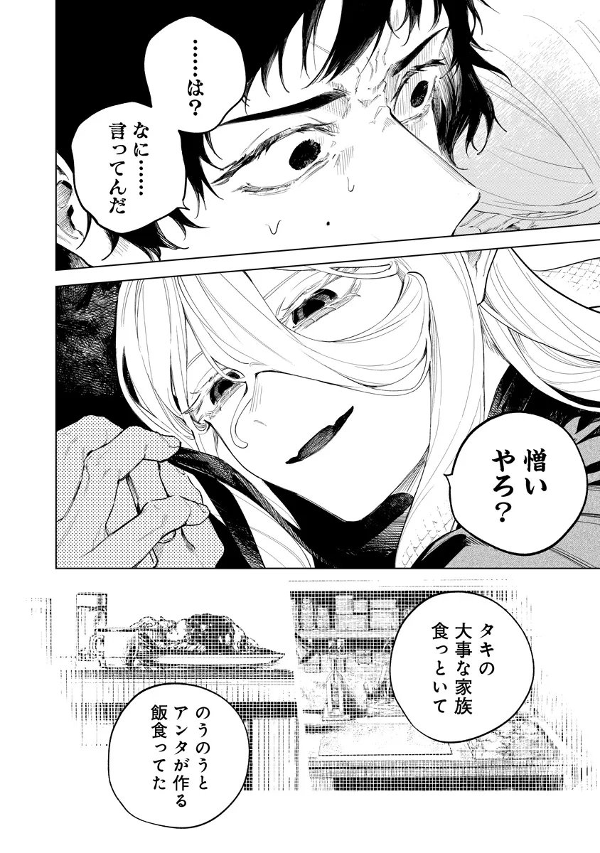 AIDA KAWA KOUBOU NO FUTARI Chapter 6.1 page 2 - nihonkuni.com