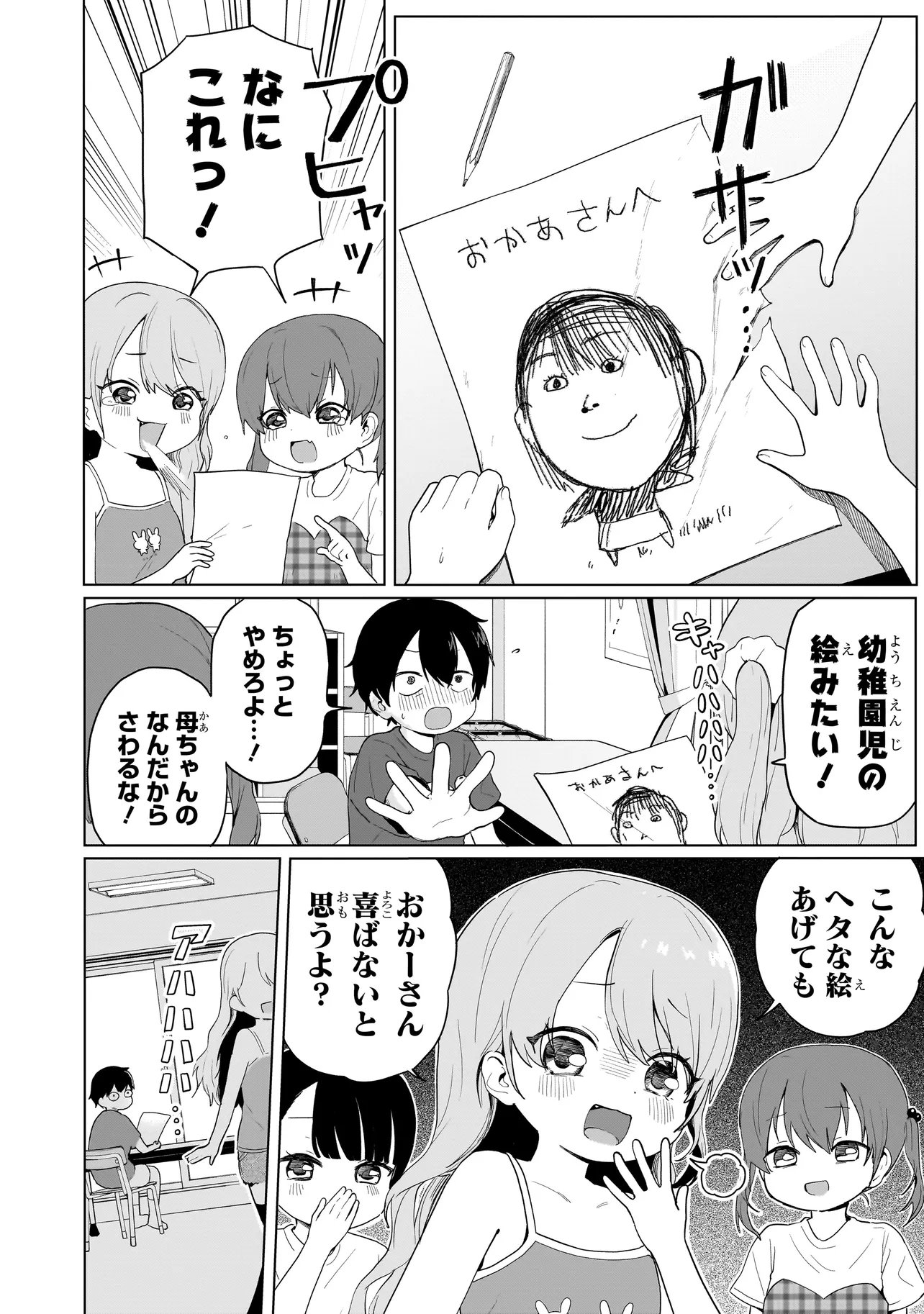 Read UMAITE IE!!!!!! Chapter 8.2 [High Quality / Full] - Page 2 - nicomanga.net
