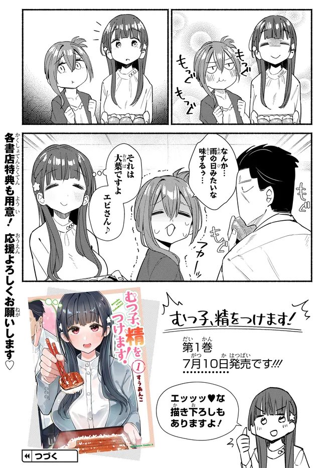 Read MUTTSUKO, SEI WO TSUKEMASU! Chapter 6.5 [High Quality / Full] - Page 2 - nicomanga.net