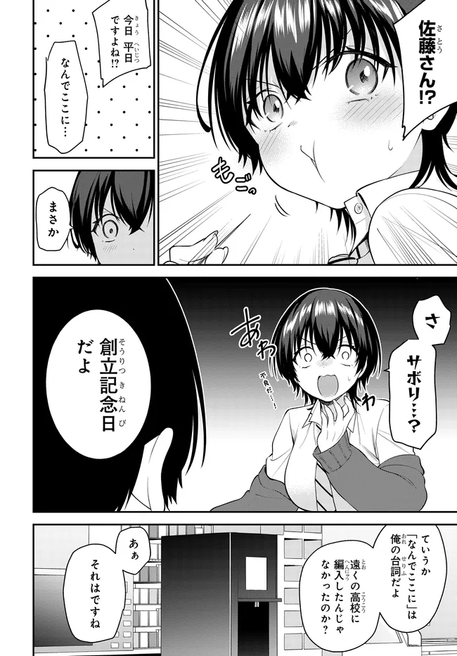 TEISOU GYAKUTEN SEKAI DE TANOMEBA YARERU TO UWASA NO ORE Chapter 12 page 2 - nihonkuni.com