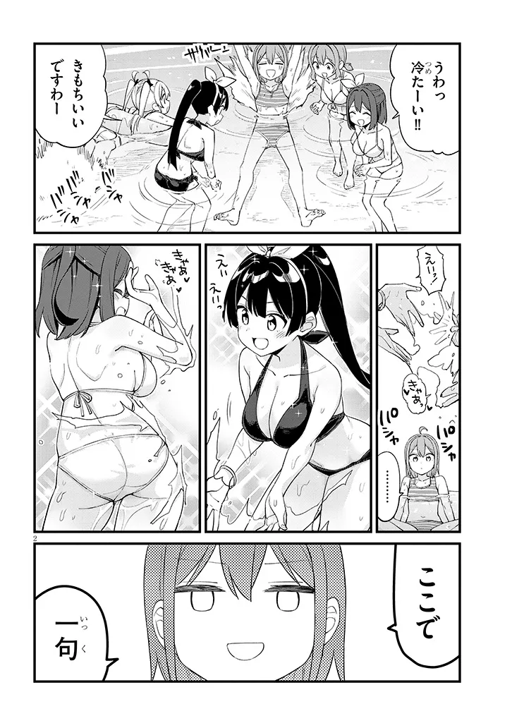 SHICHIGENME WA NINJA SHUGYOU DESU! Chapter 19 page 2 - nihonkuni.com