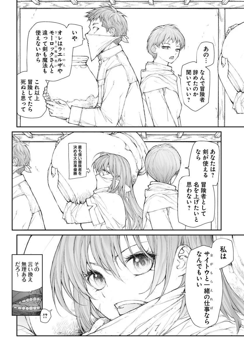 BENRIYA SAITOU-SAN, ISEKAI NI IKU Chapter 369 page 1 - nihonkuni.com