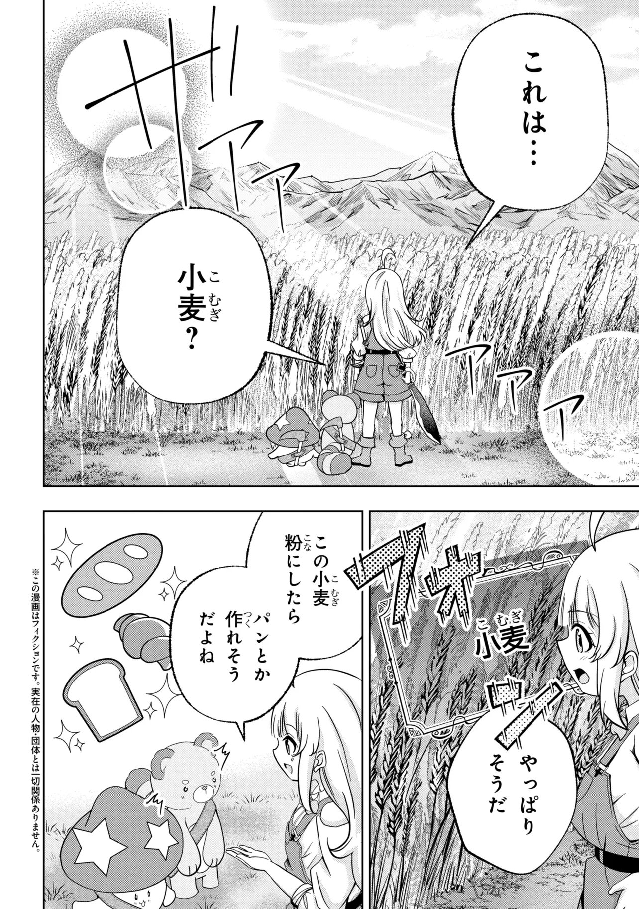 ISEKAI NO BOKUJOU WO SOUZOKU SHIMASHITA ~STAR STREAM FARM~ Chapter 5 page 2 - nihonkuni.com