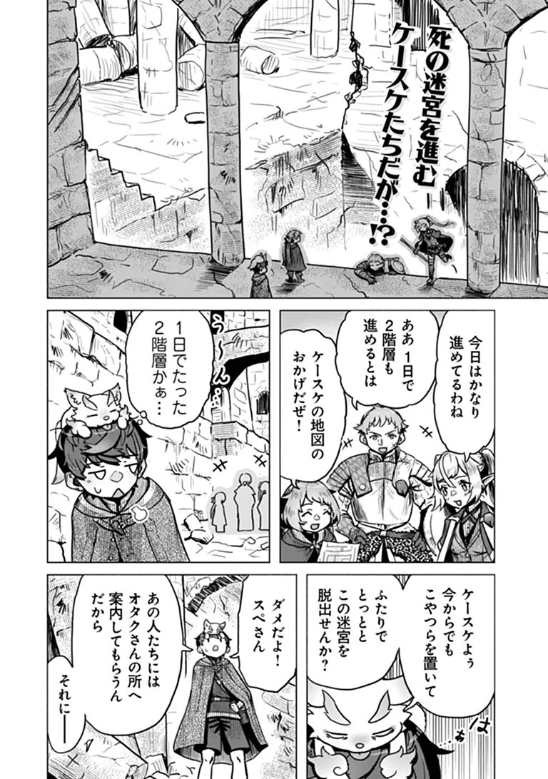 KABAN NO YUUSHA NO ISEKAI NONBIRI TABI JITSU WA "KABAN" WA NANDEMO KYUSHUU DEKIRUSHI, NIHON KARA NANDEMO TORIYOSE GA DEKIRU CHITO BUKI DESHITA Chapter 14 page 1 - nihonkuni.com