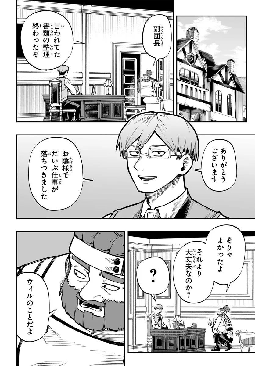 YOHEI DAN NO ITOSHIGO: SHI NIKAKE KOJI WA SAIKYOU SHISHO TACHI NI SODATERARERU Chapter 18.1 page 1 - nihonkuni.com