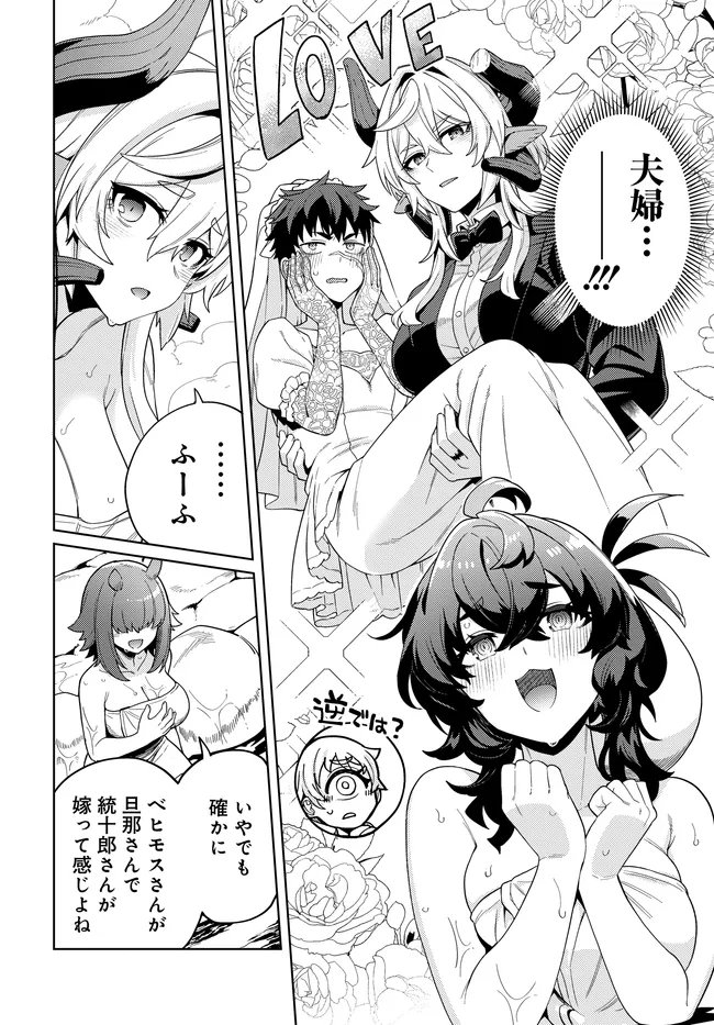 Read THE BEHEMOTH BRIDEGROOM Chapter 17.2 [High Quality / Full] - Page 2 - nicomanga.net