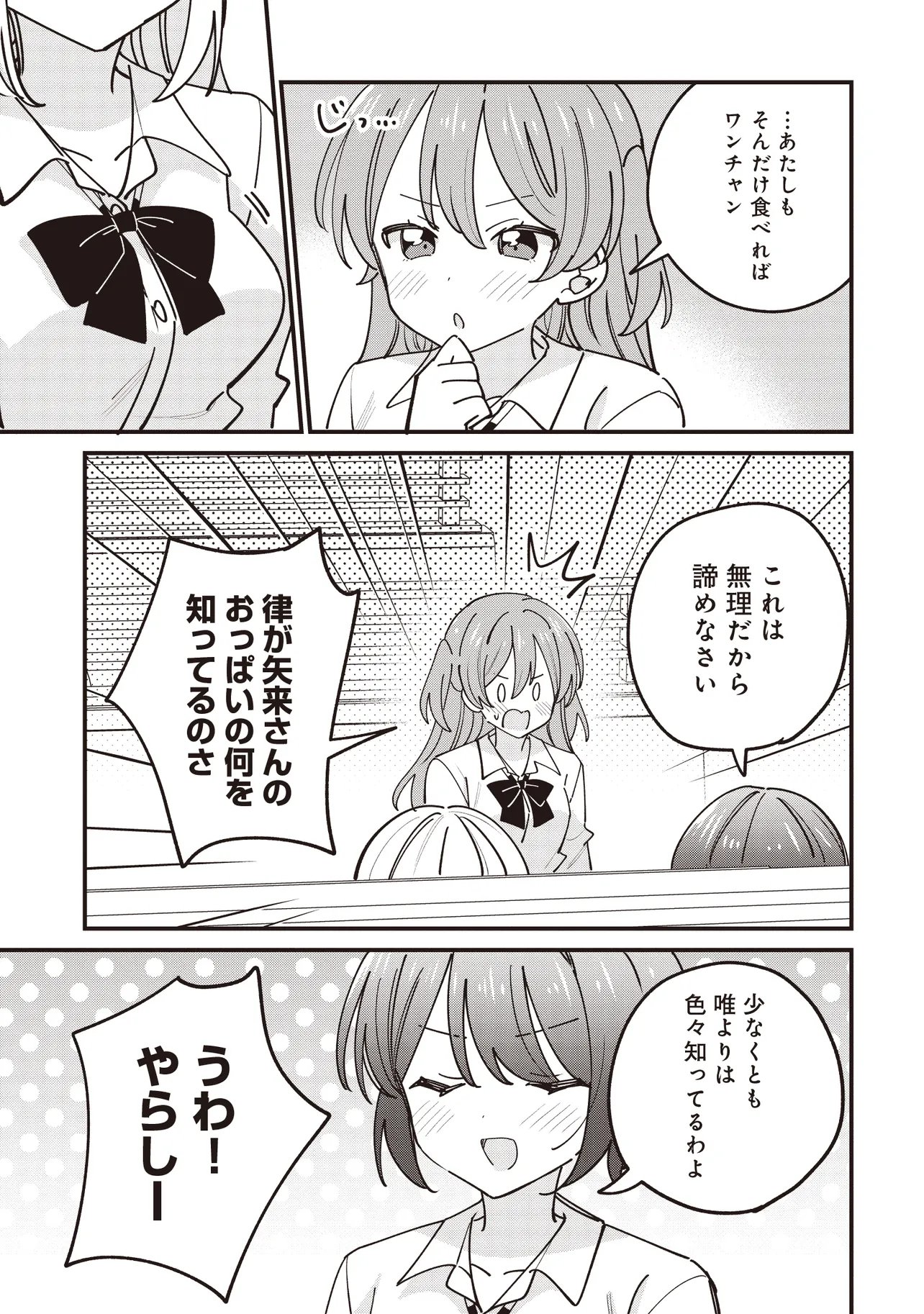 KAO DAKE YOI CLASSMATE GA YATARA TO GUIGUI KURU YURI NO HANASHI Chapter 14.2 page 2 - nihonkuni.com