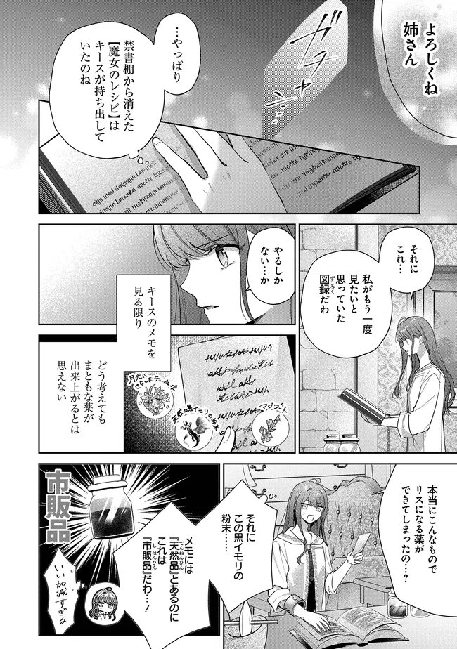 RISU NI NATTESHIMATTA KONYAKU SHA GA, KEGIRAI SHITEITA HAZU NO WATASHI NI TASUKE WO MOTOMETEKIMASHITA. Chapter 12.2 page 2 - nihonkuni.com