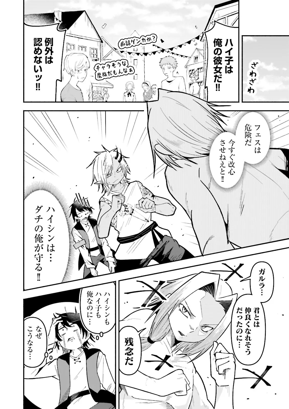 ISEKAI DE HAISHIN KATSUDOU WO SHITARA TAIRYOU NO YANDERE SHINJA WO UMIDASHITE SHIMATTA KEN Chapter 70.1 page 2 - nihonkuni.com