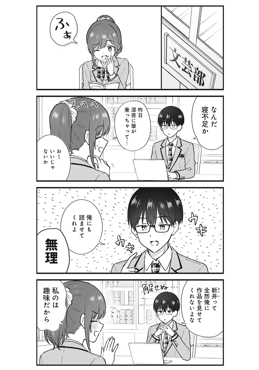 NONDERI KUBO WA GENJITSU NO KOI GA SHIRITAI Chapter 8 page 2 - nihonkuni.com