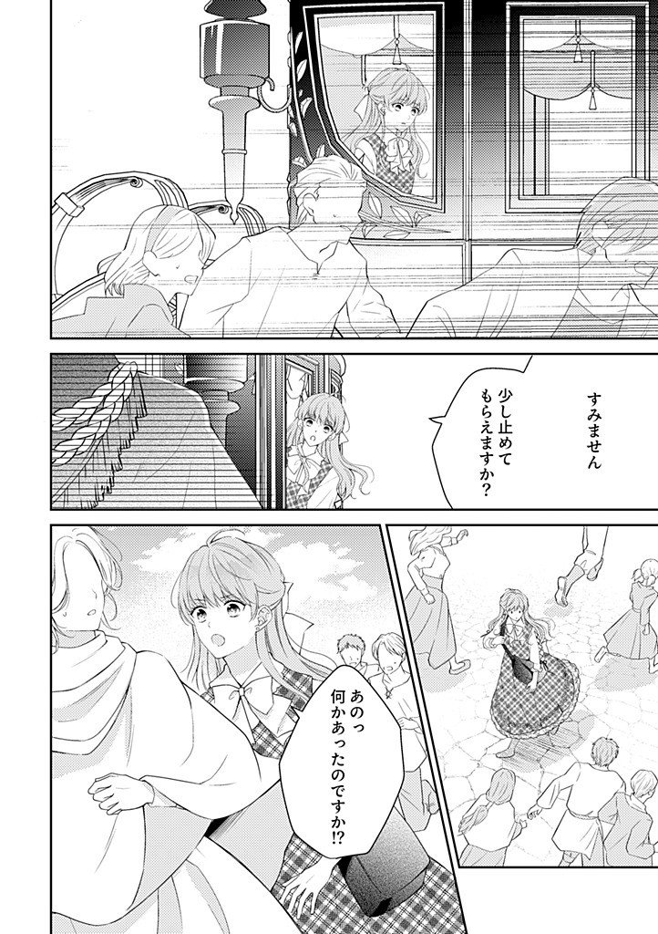 "ANE NO SPARE" TO YOBARETA MIGAWARI JINSEI WA, KYOU DE YAMERU KOTO NI SHIMASU: HENKYOU DE JIYUU WO MANKITSU CHUU NANODE, IMASARA SHIN NO SEIJO TO IWARETE MO SHIRIMASEN! Chapter 10.3 page 2 - nihonkuni.com