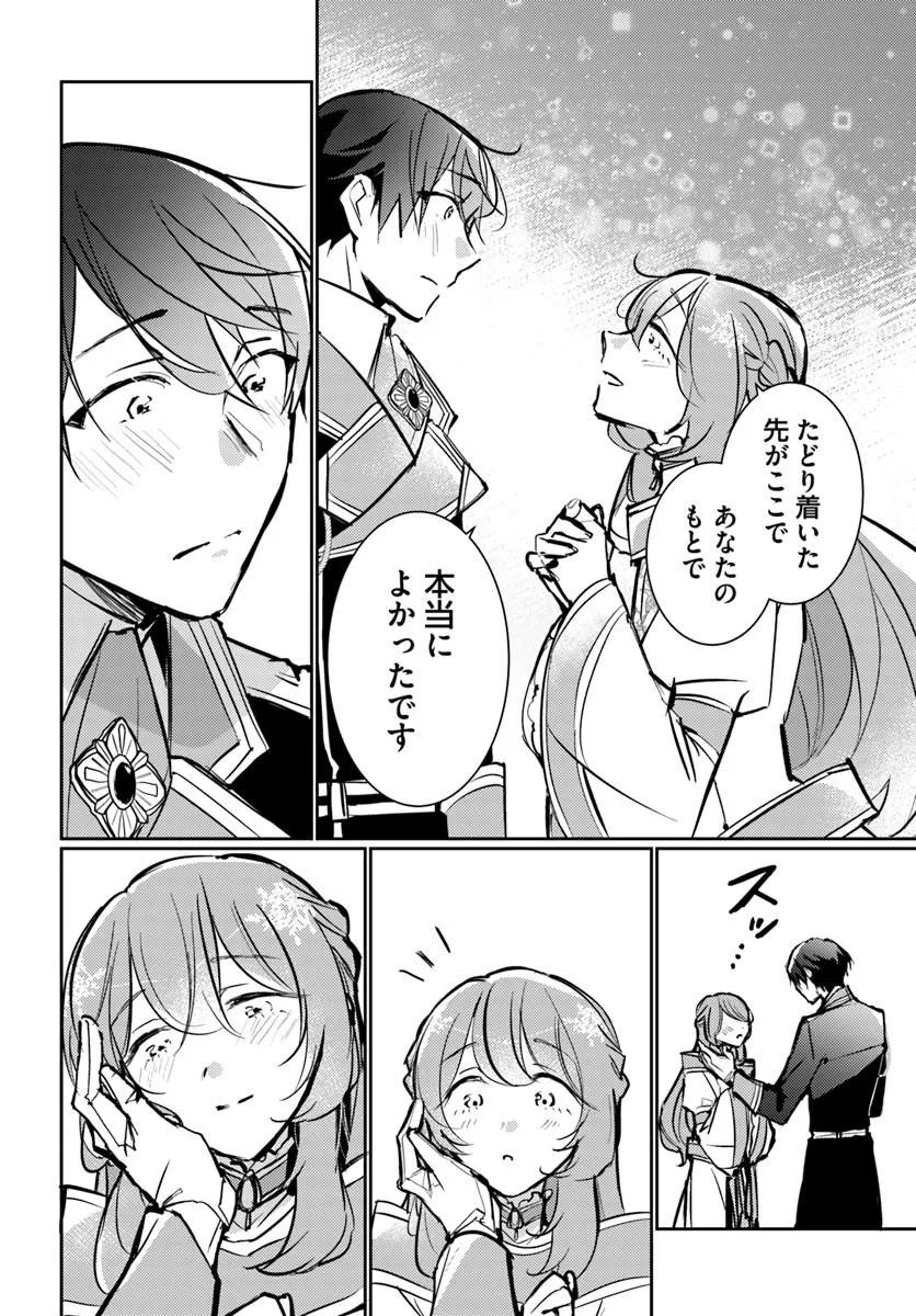 MARYOKU GA NAI TO KANDOUSAREMASHITA GA, OUKYUU DE SEIJOU HAJIMEMASU Chap 20.4 - Pic 2
