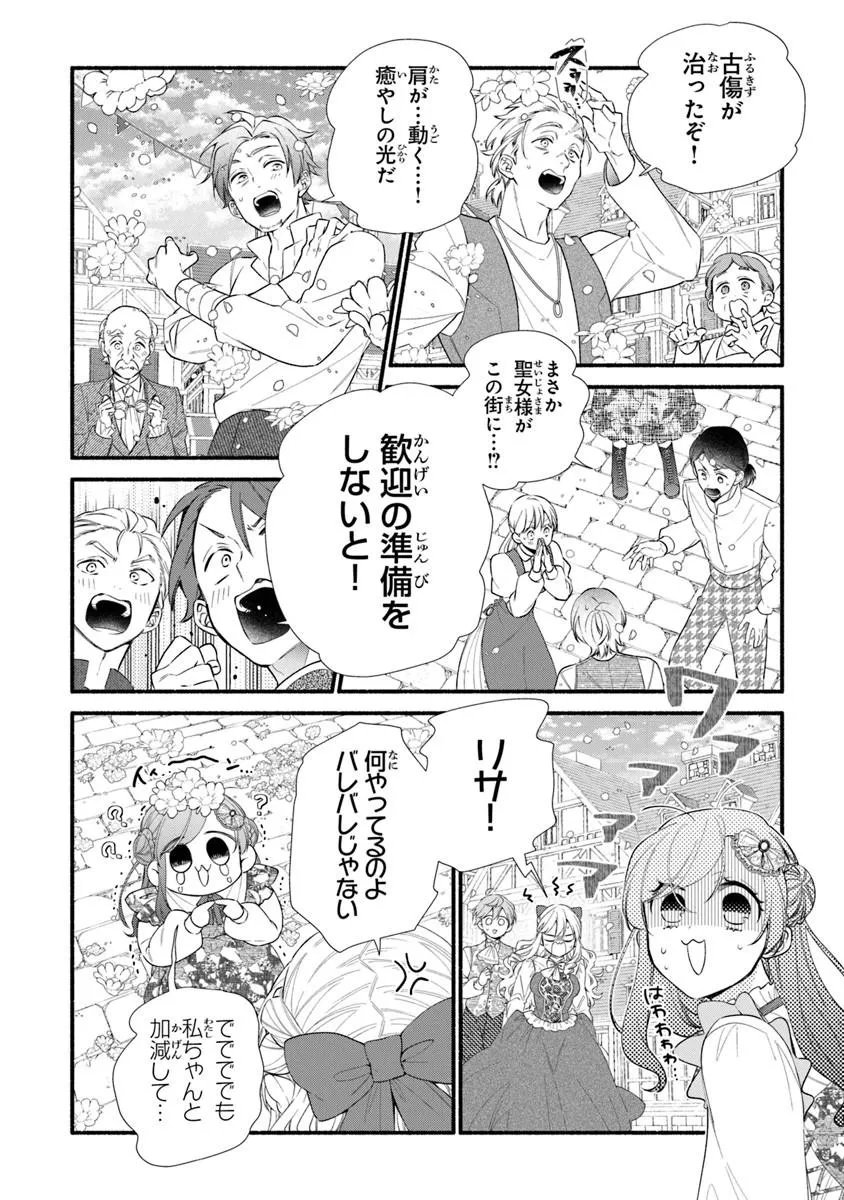 AKUYAKU REIJOU NI TENSEI SHIPPAI SHITE KACHI HEROINE NI NATTE SHIMAIMASHITA ~AKUYAKU REIJOU NO ANI TO NO KAZOKU ENDO WO AKIRAMETE KOIBITO END WO MEZASHIMASU~ Chapter 28.2 page 2 - nihonkuni.com