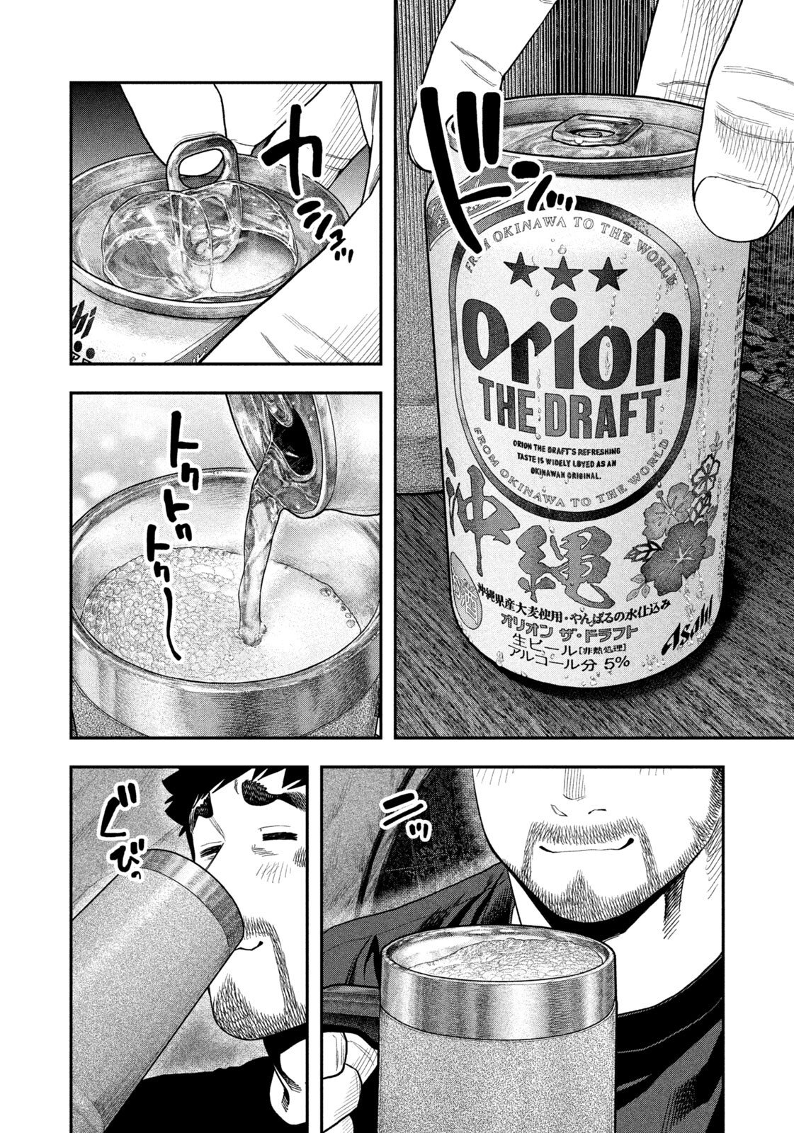 Read Solo Camping for Two Chapter 166 [High Quality / Full] - Page 2 - dark.nicomanga.com