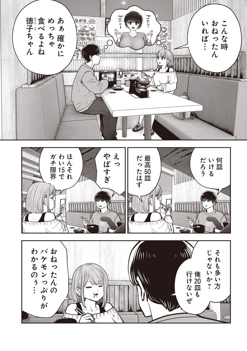 Read KOUIU NO GAII Chapter 61.2 [High Quality / Full] - Page 2 - nicomanga.com
