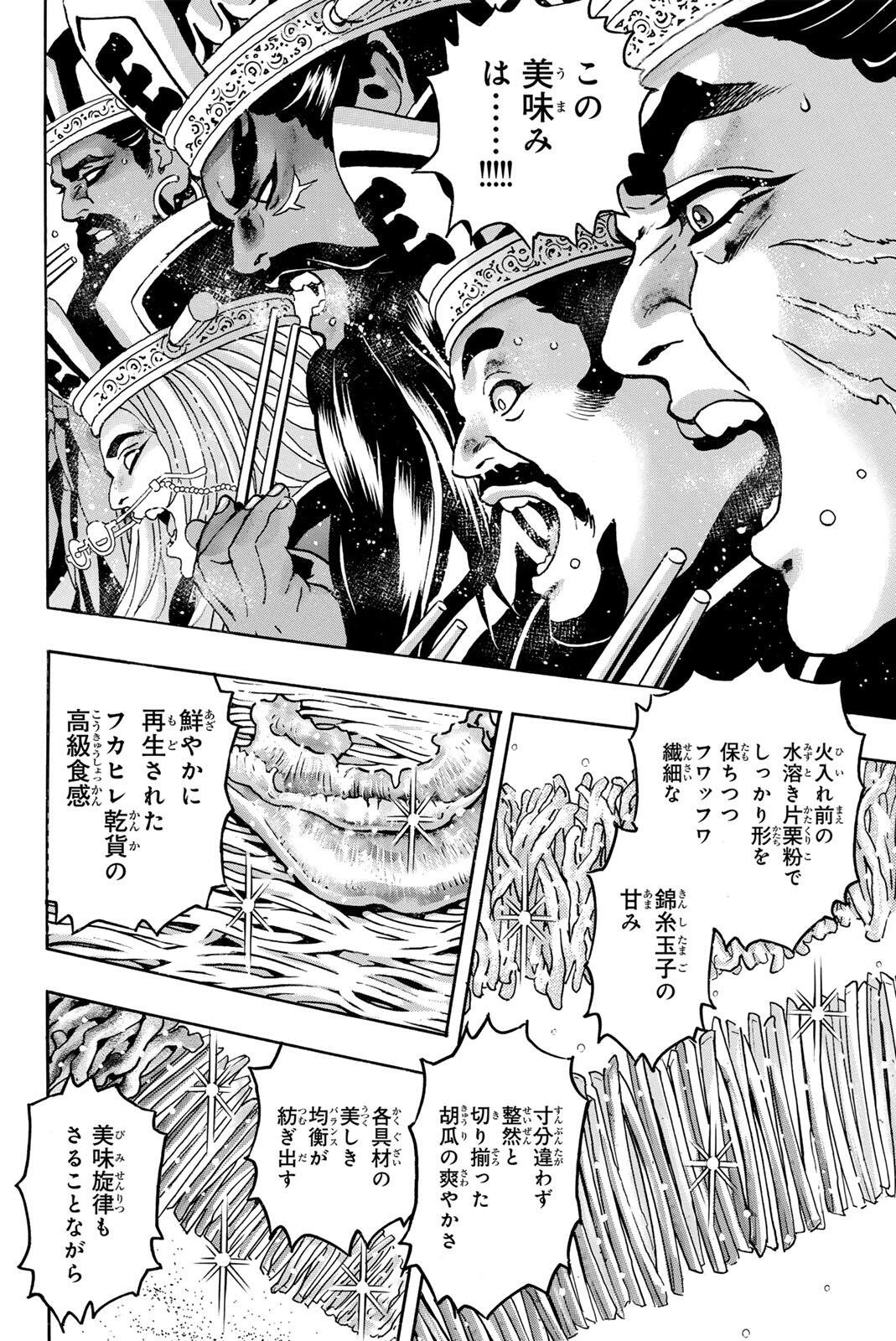 CHUUKA ICHIBAN! KIWAMI - RAW Chapter 203 page 2 - nihonkuni.com