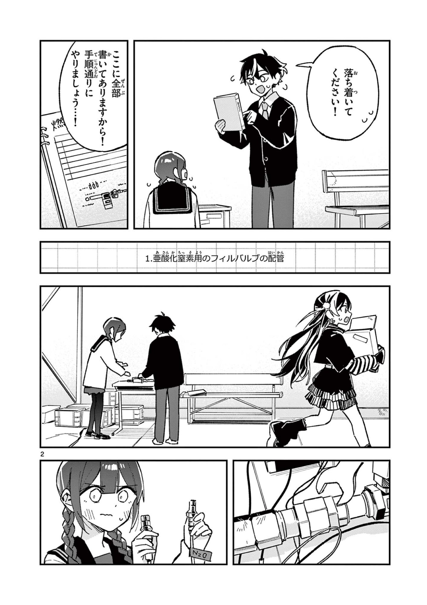 HOUKAGO, BOKURA WA UCHUU NI MADOU Chapter 56 page 2 - nihonkuni.com