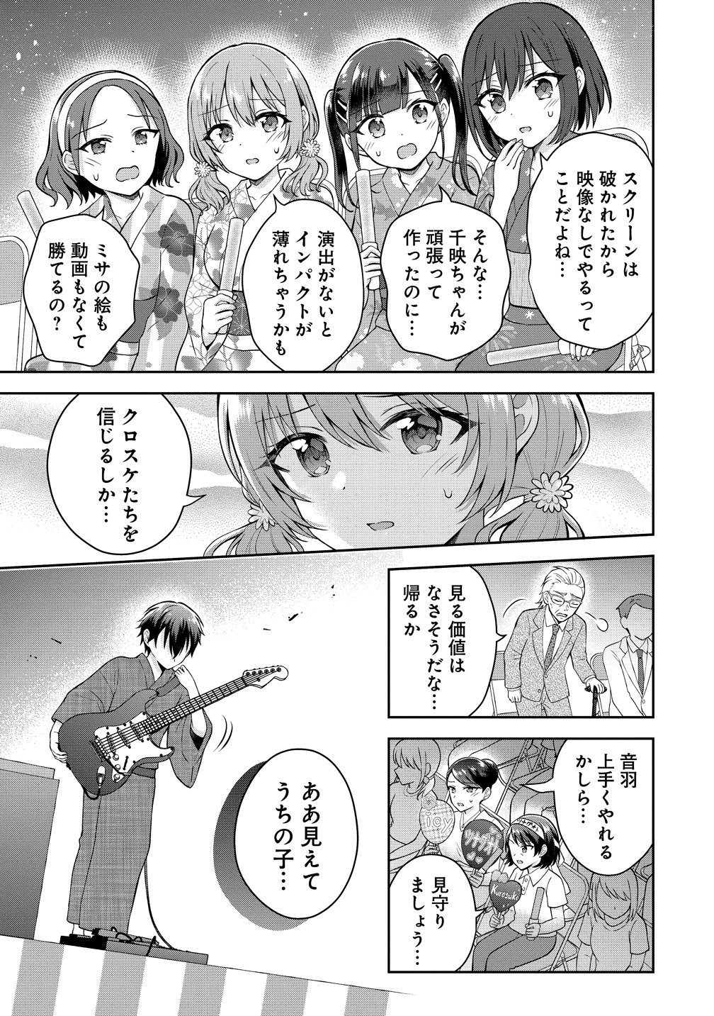 THE "INKYA" GIRL SITTING NEXT TO ME WAS MY FAVORITE SINGER. SING MY SONG Chapter 21 page 2 - nihonkuni.com