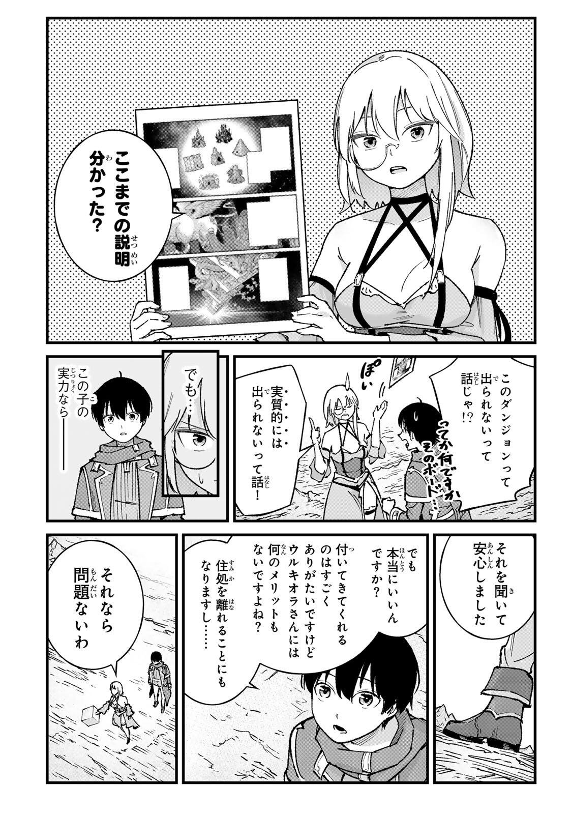 ICHIOKU NEN SHUGYO NO MUJIKAKU KENSEI ~TADA NO BO DA TO BAKA NI SARETA BANNO NO JINGI TO, KYOKUGEN NO SHUGYO DE UMIDASHITA "KENKI" NO JINKAKU DE ISEKAI O ATTO SURU~ Chapter 3 page 2 - nihonkuni.com