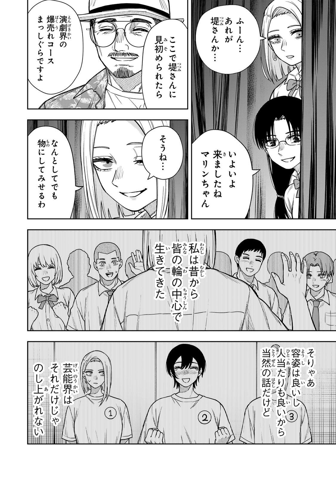 SOSHITE SETSUNA WA KURIKAESU Chapter 15 page 2 - nihonkuni.com