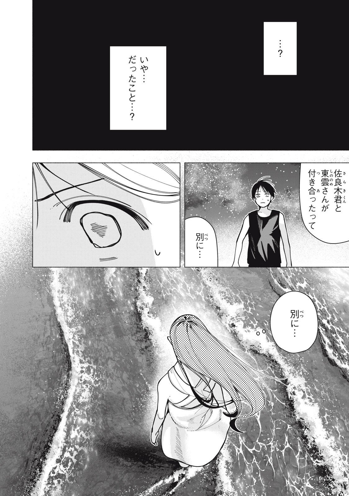 YANE NO SHITA NO ARTEMIS Chapter 52 page 2 - nihonkuni.com