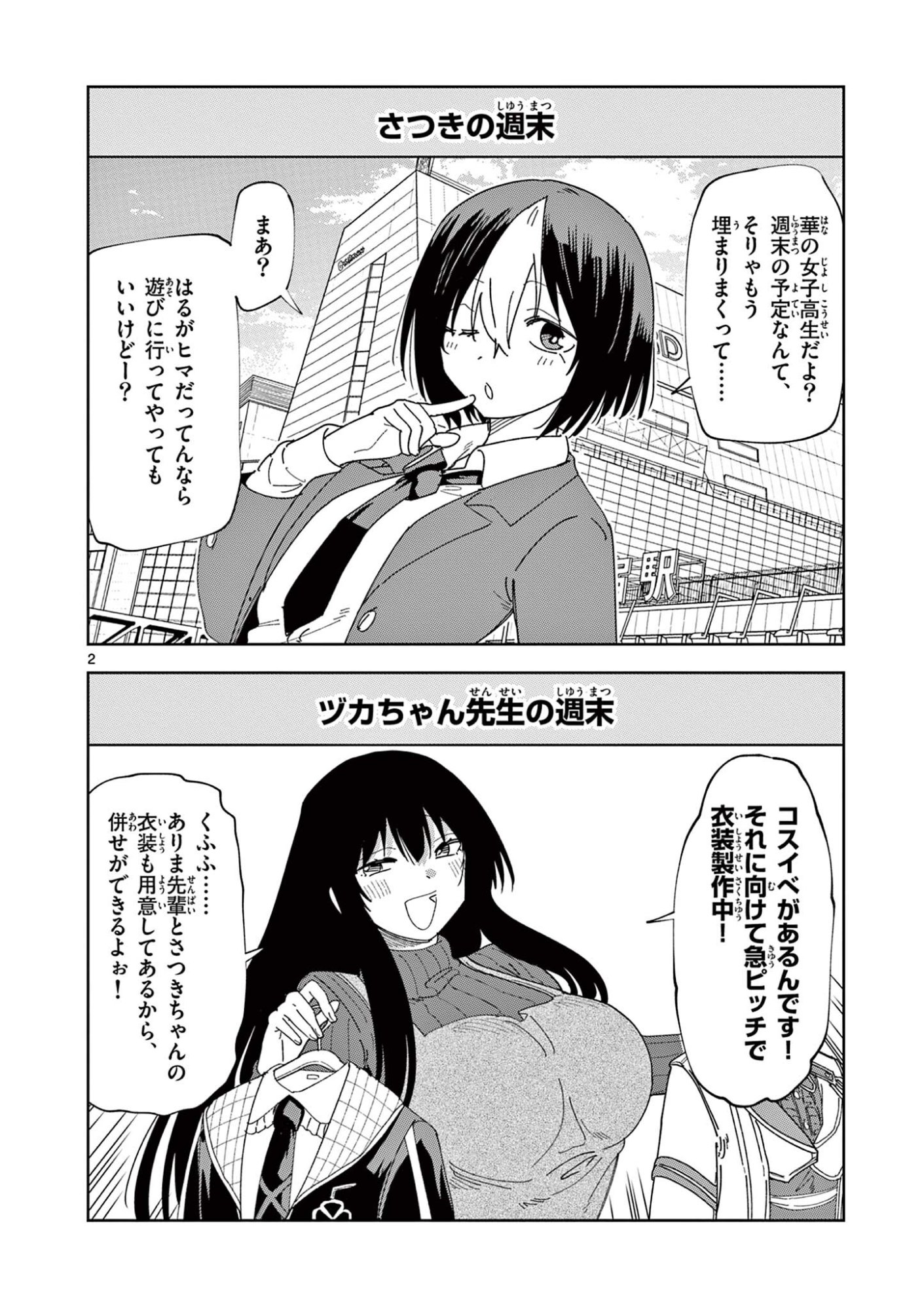 Read OUMA NO ARIMA-SENSEI Chapter 61 [High Quality / Full] - Page 2 - nicomanga.com