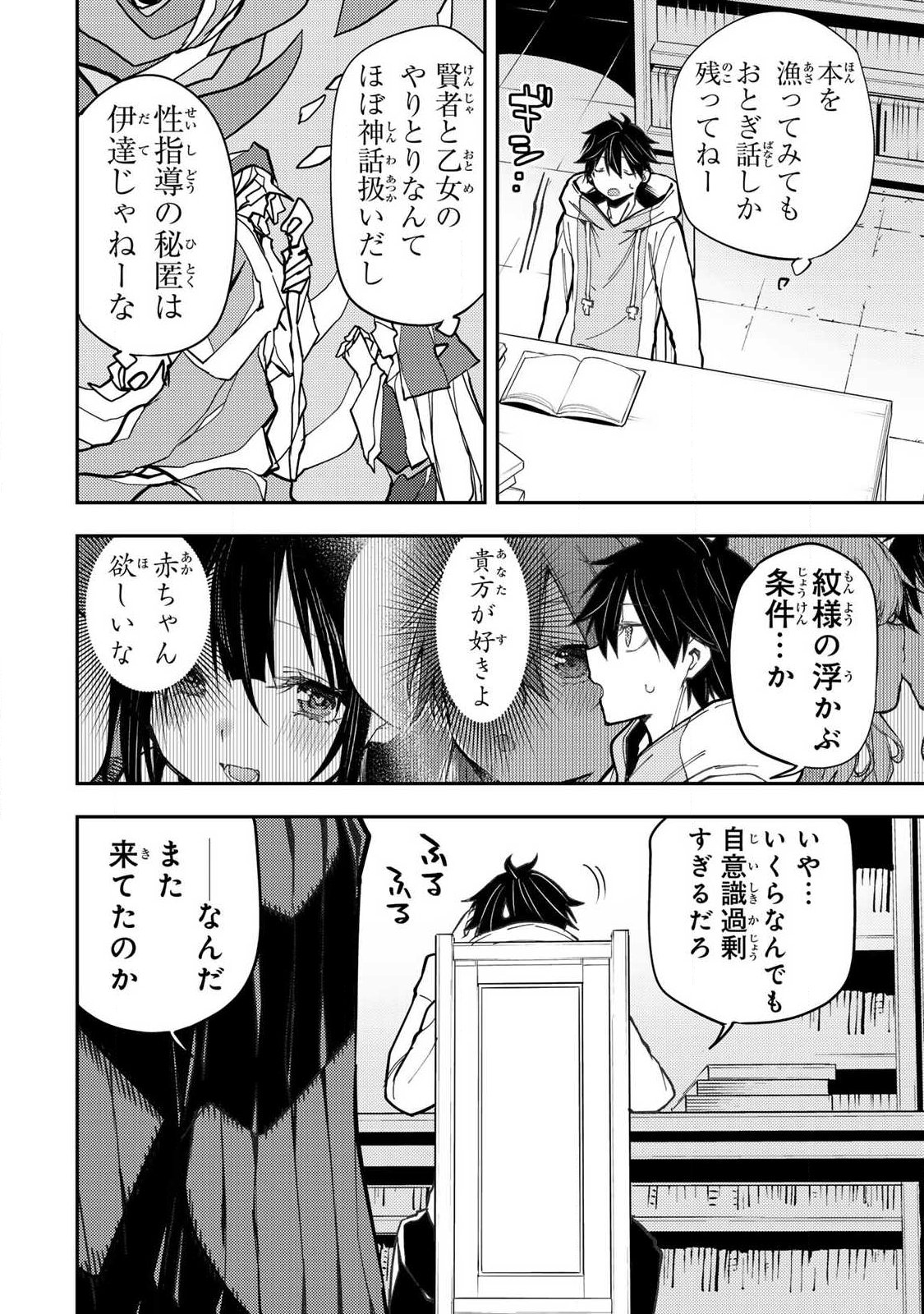 SEINARU OTOME TO HIMEGOTO WO Chap 101 - Pic 2