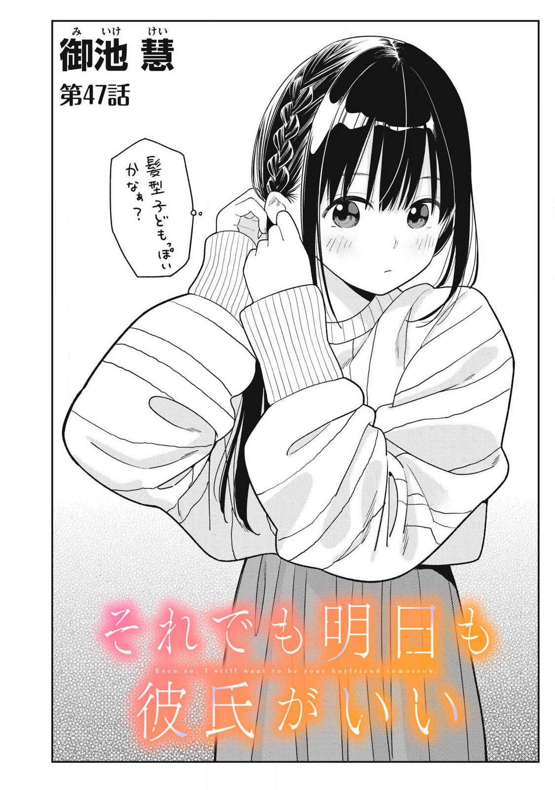 SOREDEMO ASHITA MO KARESHI GA II Chap 47 - Pic 2