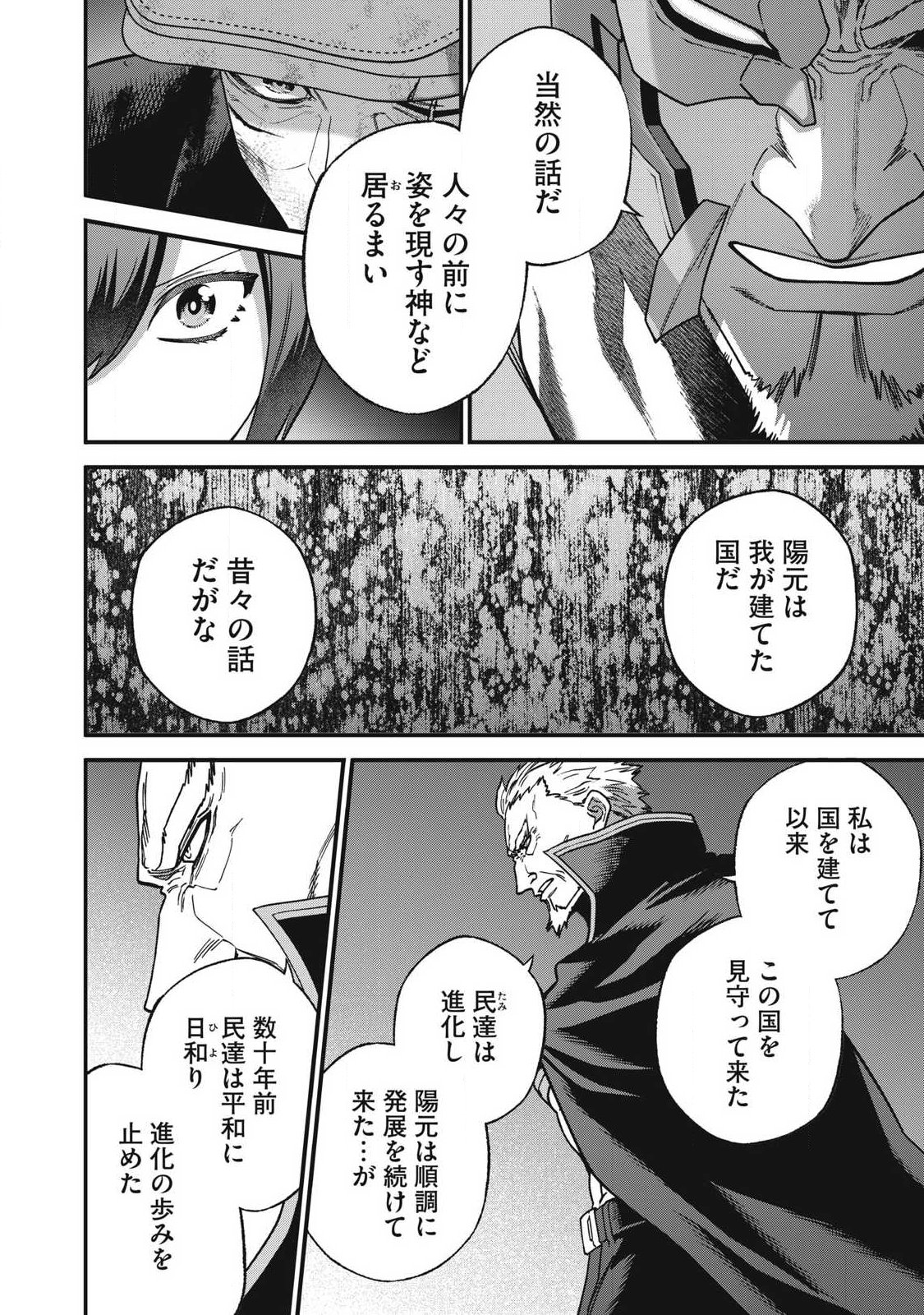 Read SHIMATSUYA SOJI Chapter 55 [High Quality / Full] - Page 2 - nicomanga.com