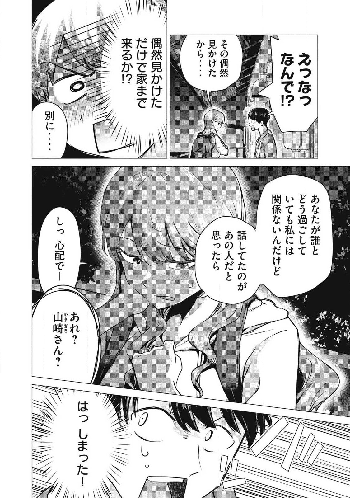 DELIVERY HEALTH YONDARA MOTO DOUKYUUSEI GA KITA Chap 5 - Pic 2