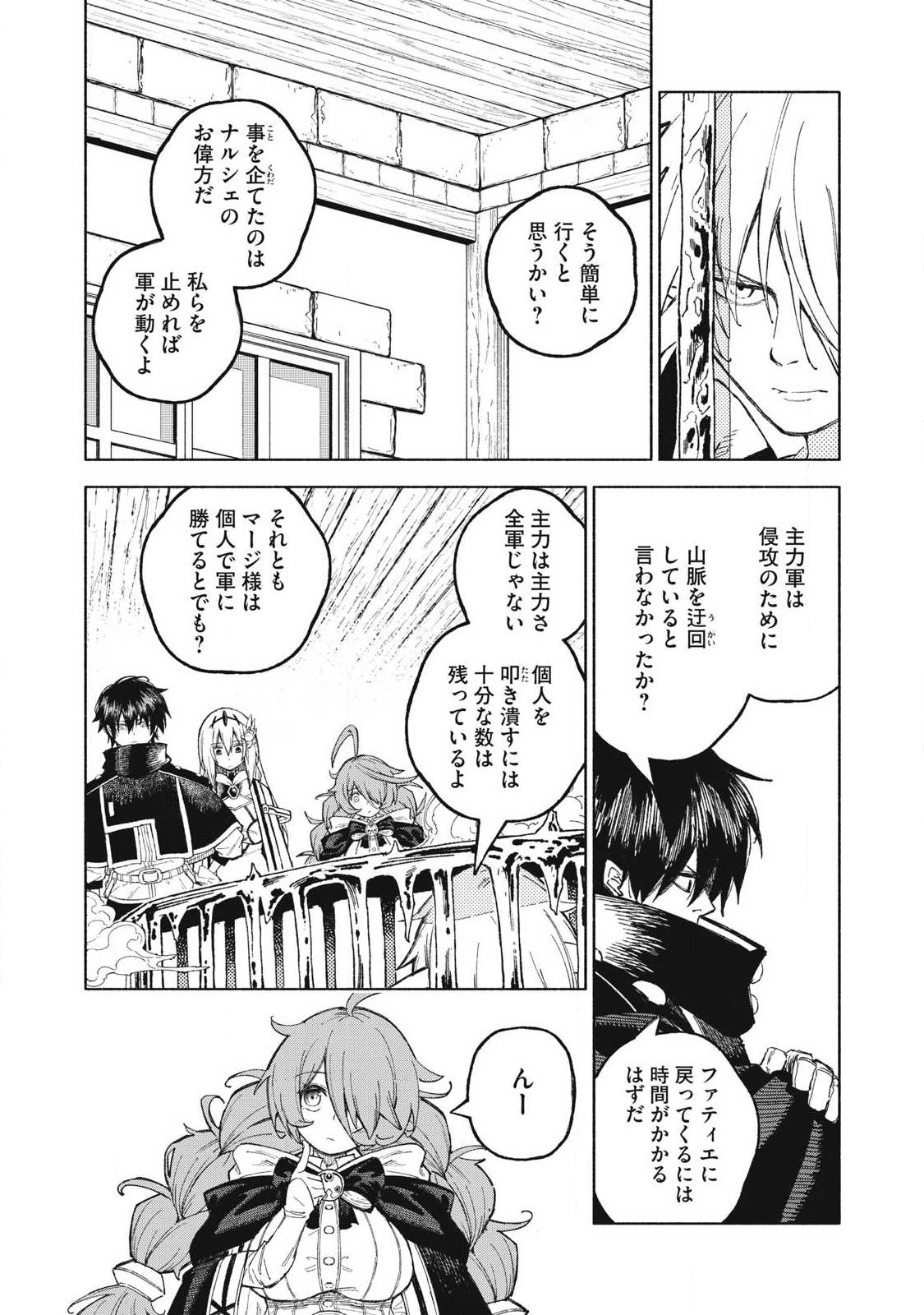 SKILL LENDERS RETRIEVING (TALE) ～I TOLD YOU ITS 10% PER 10 DAYS AT FIRST, DIDNT I?～ Chapter 119 page 3 - nihonkuni.com