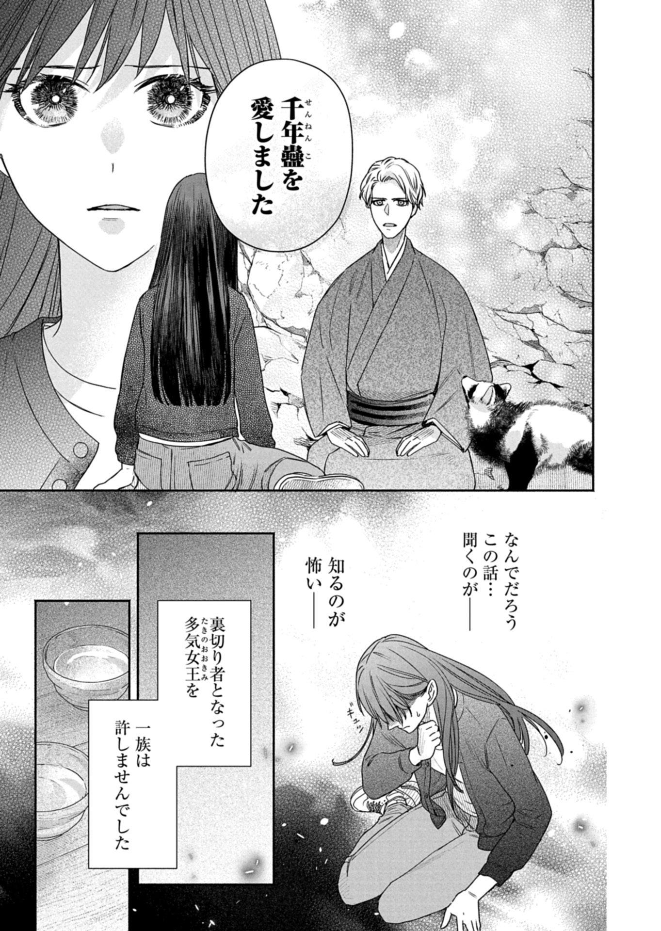 KYOUTO KURENAI SOU KITAN Chapter 8 page 3 - nihonkuni.com