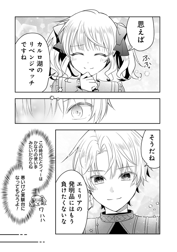 TENSEI SEIJO WA HIKIKOMORI SLOW LIFE WO MEZASHITAI! Chapter 12.2 page 3 - nihonkuni.com