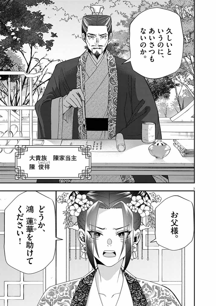 OSAKA MADAME, KOKYU HI NI NARU! Chapter 103 page 3 - nihonkuni.com
