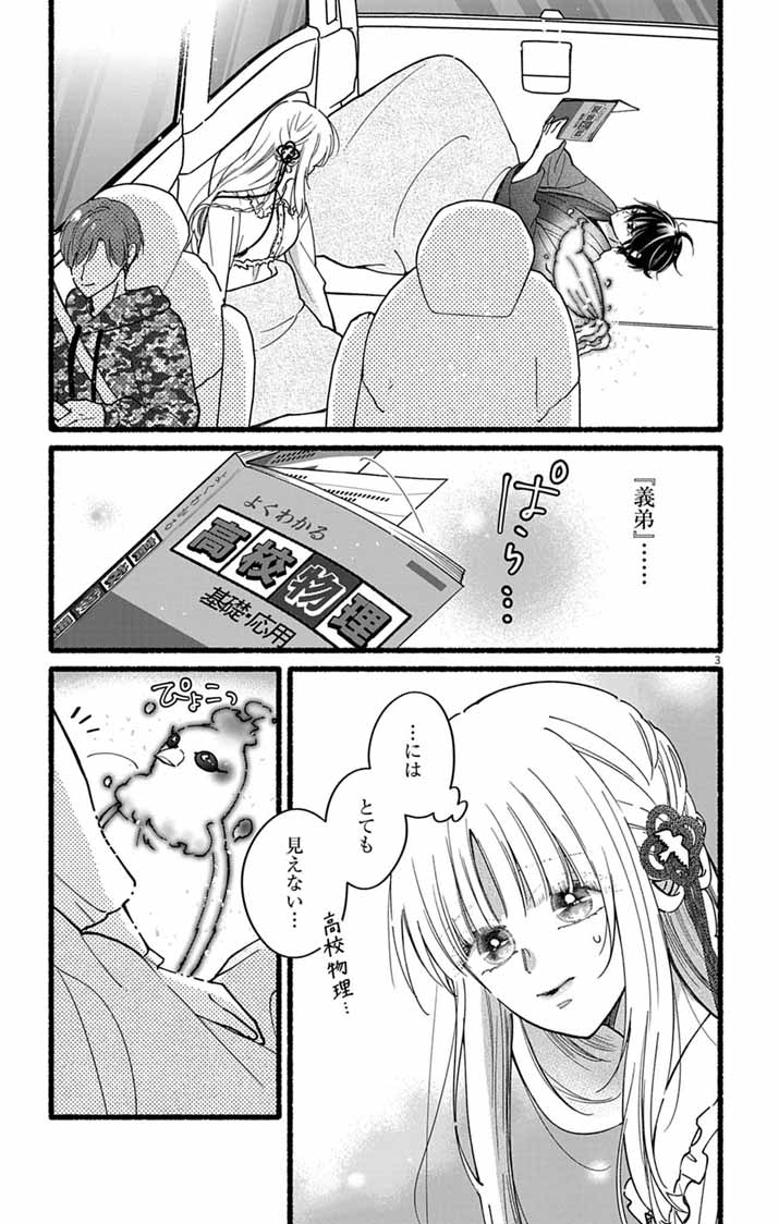 MINIKUI KOTORI NO KONYAKU Chapter 3 page 3 - nihonkuni.com