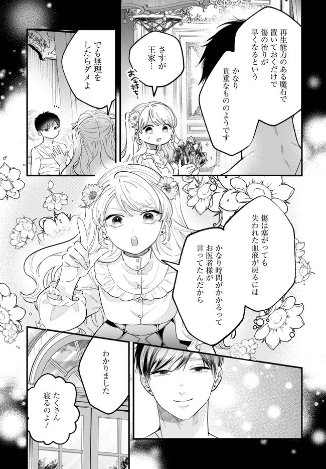 KONYAKUSHA-SAMA SASHIAGEMASU: HEROINE TOUJOU MADE MACHIMASEN Chapter 27.1 page 3 - nihonkuni.com