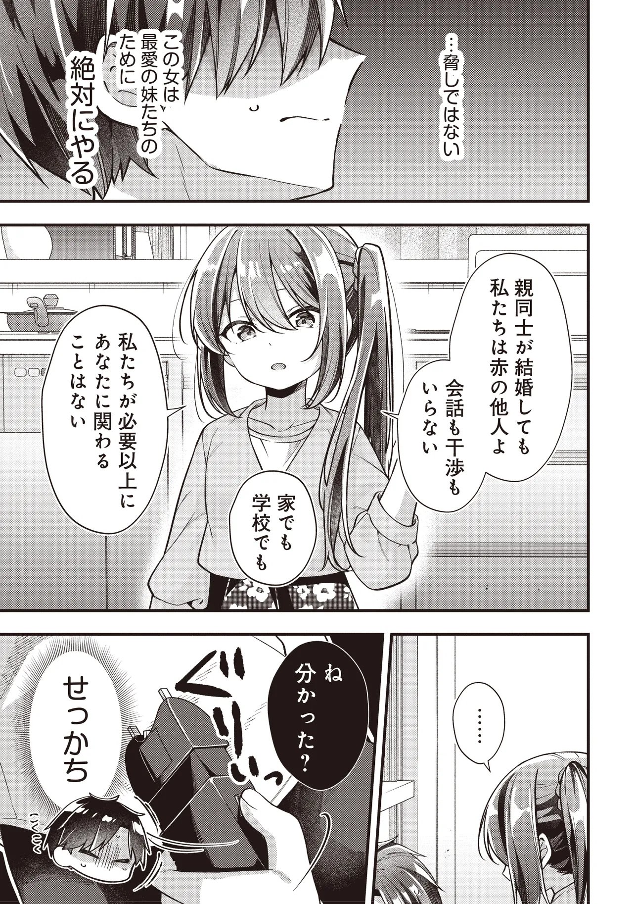 Read GIMAI 5-NIN IRU Chapter 3.1 [High Quality / Full] - Page 3 - nicomanga.net