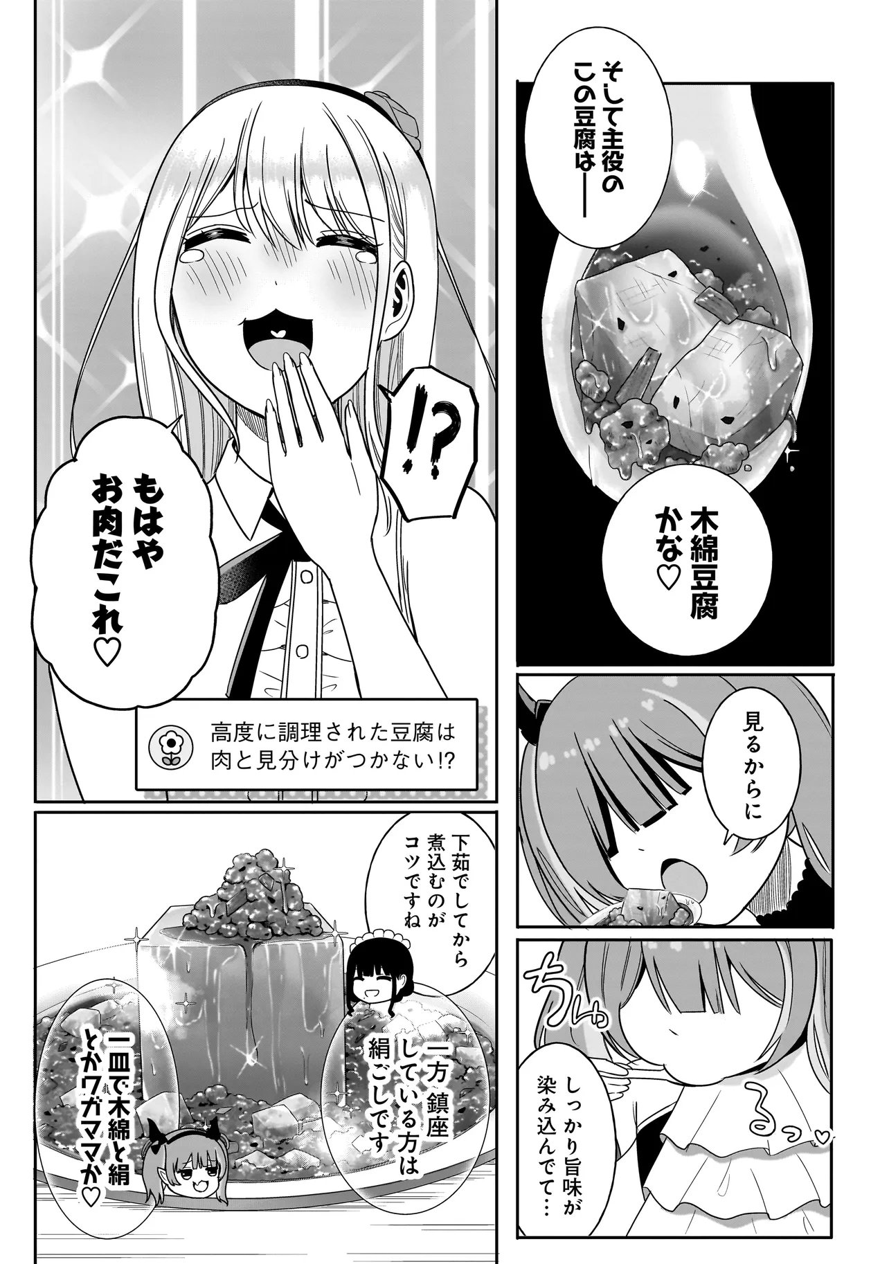 REIJOU VTUBER WA MAID NO YASHOKU NI JUURIN SARERU: KINDAN GOHAN DE FOOD REPORT NAMAHAISHIN Chapter 3.2 page 3 - nihonkuni.com