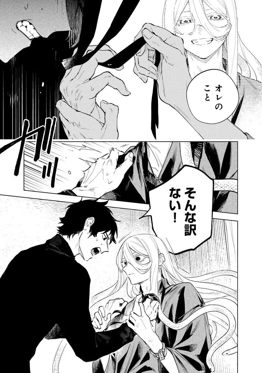 AIDA KAWA KOUBOU NO FUTARI Chapter 6.1 page 3 - nihonkuni.com