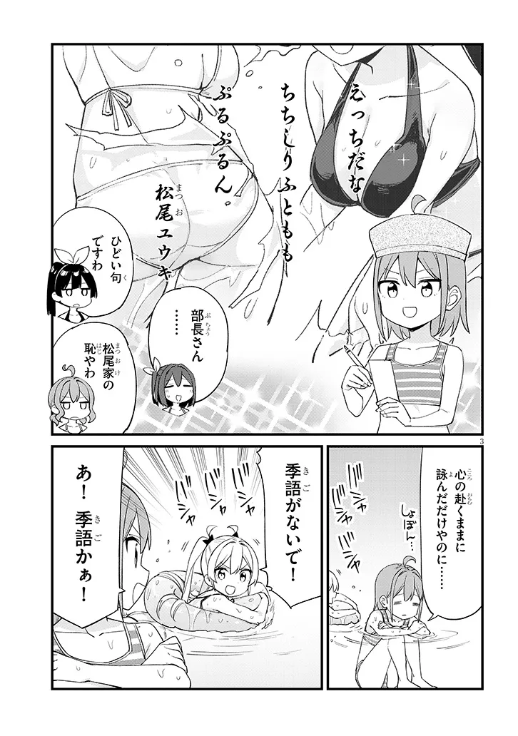 SHICHIGENME WA NINJA SHUGYOU DESU! Chapter 19 page 3 - nihonkuni.com