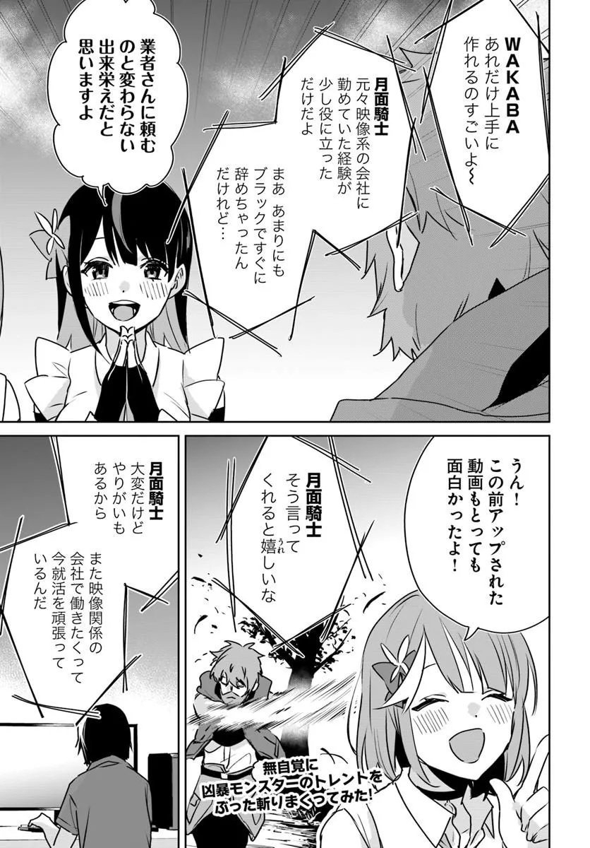 JUUSHO FUTEI CAMPER WA DUNGEON DE NONBIRI TO KURASHITAI: KIKEN NA SHINSOU MONSTER MO ORE NI TOTTE WA SHOKUZAI DESU Chapter 12.1 page 3 - nihonkuni.com