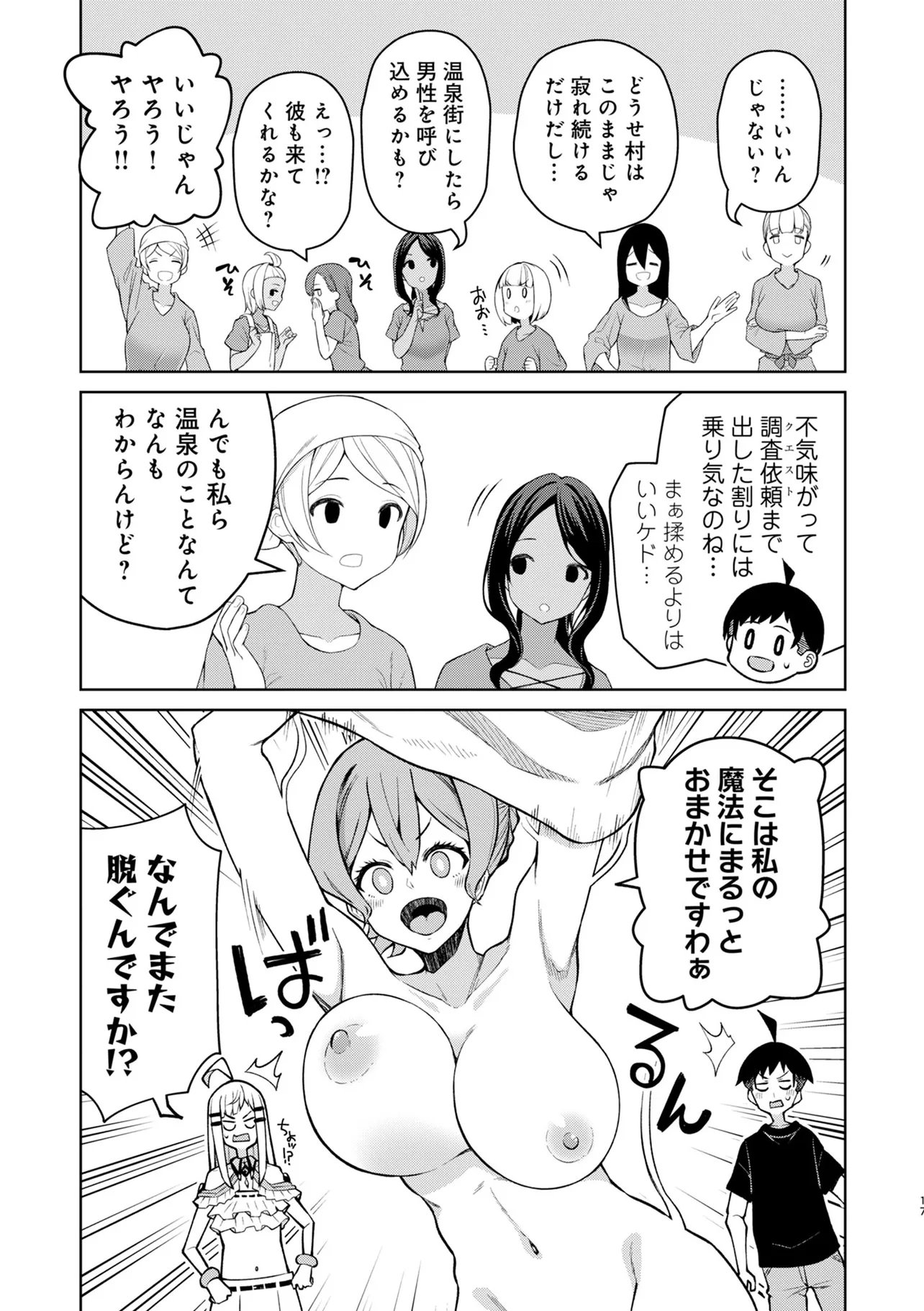 TEISOU GYAKUTEN ISEKAI DE SUKEBE NA BIJO-TACHI NI KAKOMARE NAGARA BOUKENSHA SEIKATSU - RAW Chapter 18.2 page 3 - nihonkuni.com