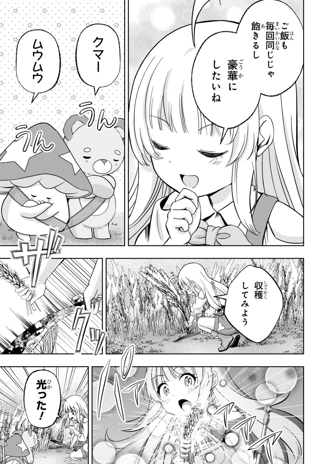 ISEKAI NO BOKUJOU WO SOUZOKU SHIMASHITA ~STAR STREAM FARM~ Chapter 5 page 3 - nihonkuni.com