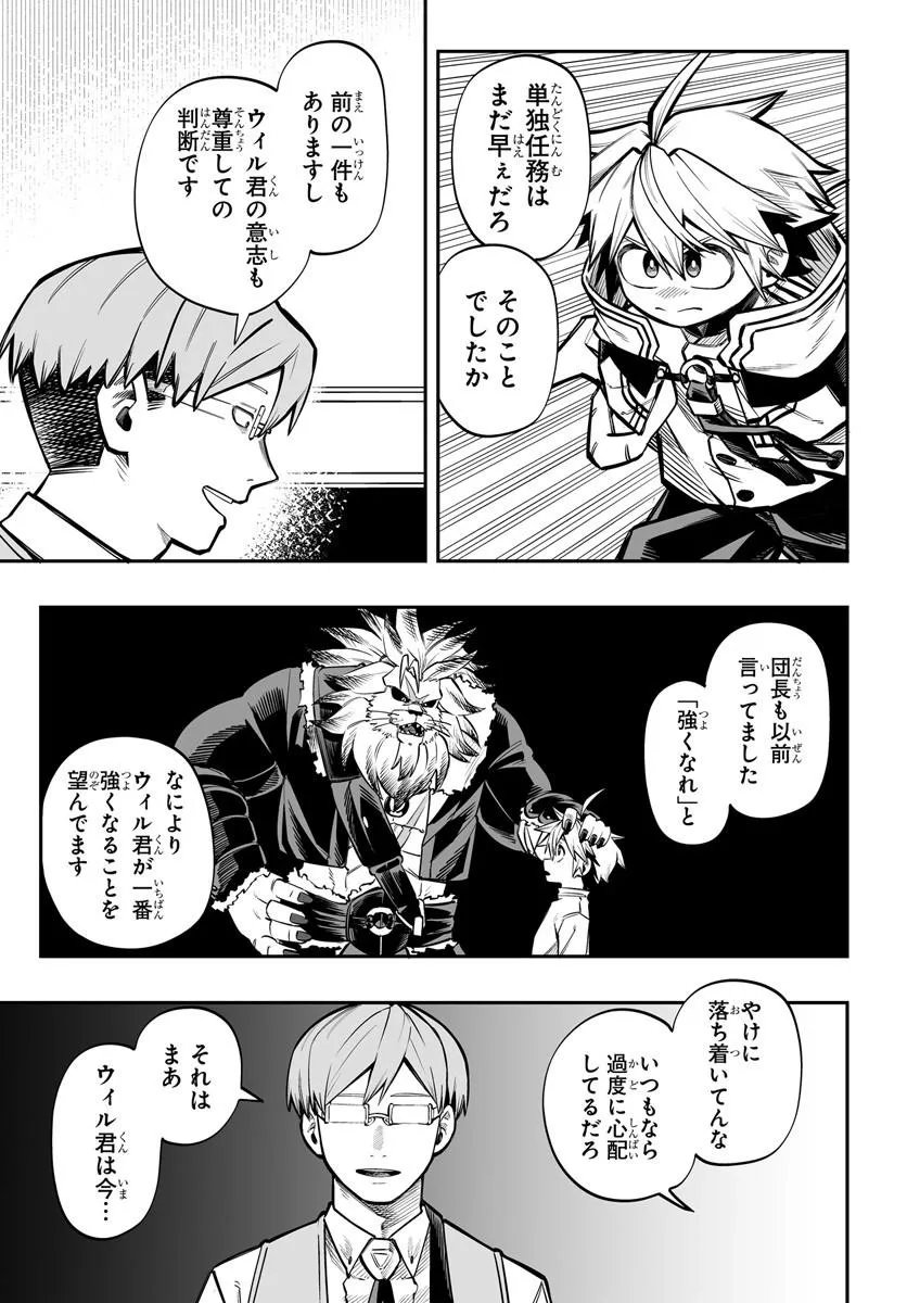 YOHEI DAN NO ITOSHIGO: SHI NIKAKE KOJI WA SAIKYOU SHISHO TACHI NI SODATERARERU Chapter 18.1 page 2 - nihonkuni.com